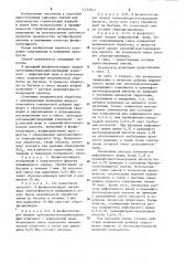 Способ приготовления сырьевой смеси для строительных изделий (патент 1235843)