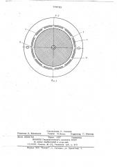 Тепломассообменный газожидкостной аппарат (патент 779793)