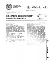 Устройство для определения случайных колебаний небаланса мощности энергосистемы (патент 1374246)