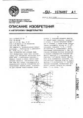 Устройство для аэрации воды (патент 1576497)