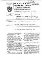 Шариковый очиститель цилиндрических решет (патент 704672)