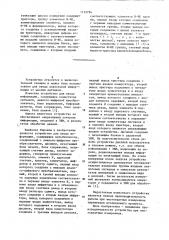 Устройство для ввода информации (патент 1113794)