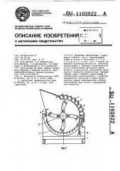 Дробилка молотковая (патент 1103822)