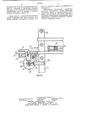 Разгрузчик сушильных вагонеток (патент 1057292)