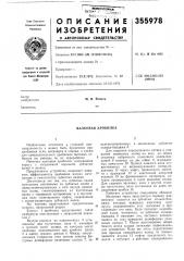 Валковая дробилка (патент 355978)