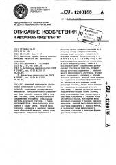 Цифровой измеритель отклонения измеряемой частоты от номинальной (патент 1200188)