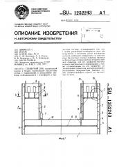 Плавучий док (патент 1252243)