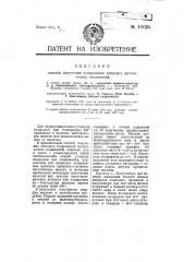 Способ получения содержащих кислород органических соединений (патент 10025)