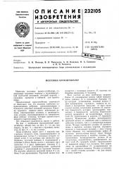 Мостовой кран-штабелер (патент 232105)