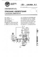 Устройство для определения положения фокальной плоскости объектива (патент 1281950)