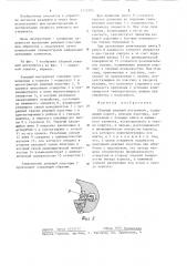 Сборный режущий инструмент (патент 1255305)