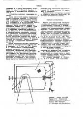Машина для жидкостной обработки текстильных изделий (патент 958546)