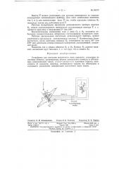 Патент ссср  84573 (патент 84573)