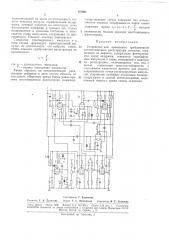 Устройство для временного срабатывания автоматического регистратора (патент 184001)