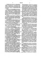 Способ разработки многопластового нефтяного месторождения (патент 2003785)