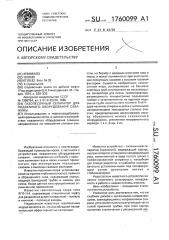 Газопесочный сепаратор для подземного оборудования скважины (патент 1760099)