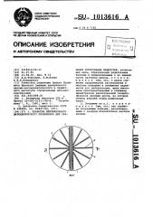 Покрытие вертикального цилиндрического резервуара для хранения агрессивных жидкостей (патент 1013616)