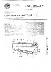 Воздуховсасывающий агрегат пылесоса (патент 1750660)