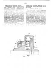 Предохранительная муфта (патент 477265)