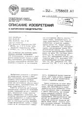 Устройство для контроля сопротивления изоляции проводников (патент 1758603)