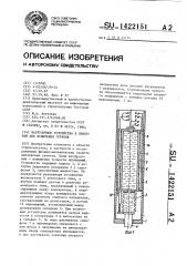 Нагрузочное устройство к приборам для испытания грунтов (патент 1422151)
