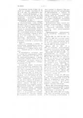 Устройство для производства на табуляторе действий умножения, деления и извлечения квадратного корня (патент 99433)
