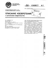 Способ получения неразъемного соединения деталей (патент 1389977)