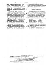 Среда для жидкостной нитроцементации стальных деталей (патент 734309)