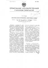 Питатель для карамельных заверточных машин (патент 77263)