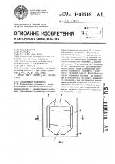 Сканирующее устройство (патент 1439518)