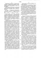 Сейсмостойкое сооружение (патент 1178891)