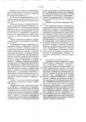 Аэродинамический нагреватель (патент 1721406)