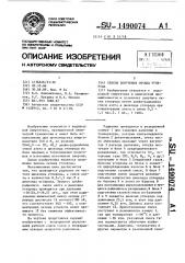 Способ получения оксида углерода (патент 1490074)