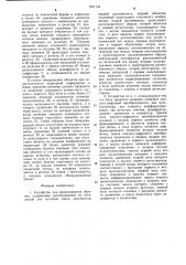 Устройство для распознавания образов (патент 1251134)