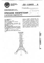 Стойка переносной моторной пилы (патент 1126435)