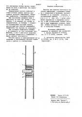 Кассета для намотки ленточногоносителя информации (патент 840977)