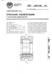 Опорный подшипник скольжения (патент 1291744)