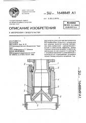 Затвор для сыпучих материалов (патент 1648849)