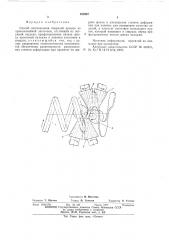 Способ изготовления спиралей шнеков (патент 535997)