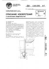 Насос (патент 1341393)