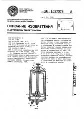 Центрифуга для очистки масла (патент 1097378)