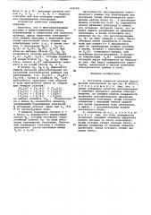 Регулятор мощности дуговой многофазной электропечи (патент 639160)