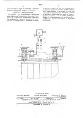 Устройство для встряхивания электродов электрофильтра (патент 493247)