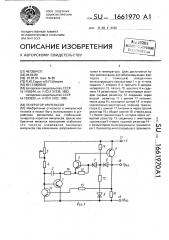 Генератор импульсов (патент 1661970)