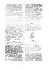 Галоидпроизводные триптицендиола-2,5 в качестве мономеров для получения поликонденсационных полимеров (патент 1180367)