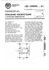 Зонд-течеискатель (патент 1244524)