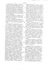 Стабилизатор переменного напряжения (патент 1437843)
