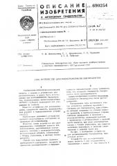 Устройство для размораживания биопродуктов (патент 690254)