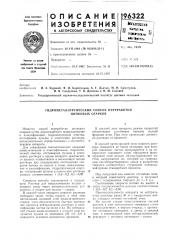 Гидрометаллургический способ переработки цинковых огарков (патент 196322)