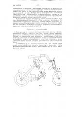 Мотовелоконструктор (патент 140716)